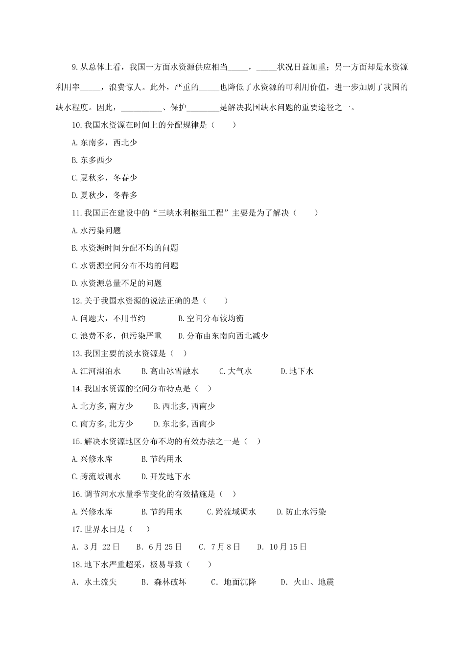 八年级地理上册 3.3 水资源学案 （新版）粤教版-（新版）粤教版初中八年级上册地理学案_第2页