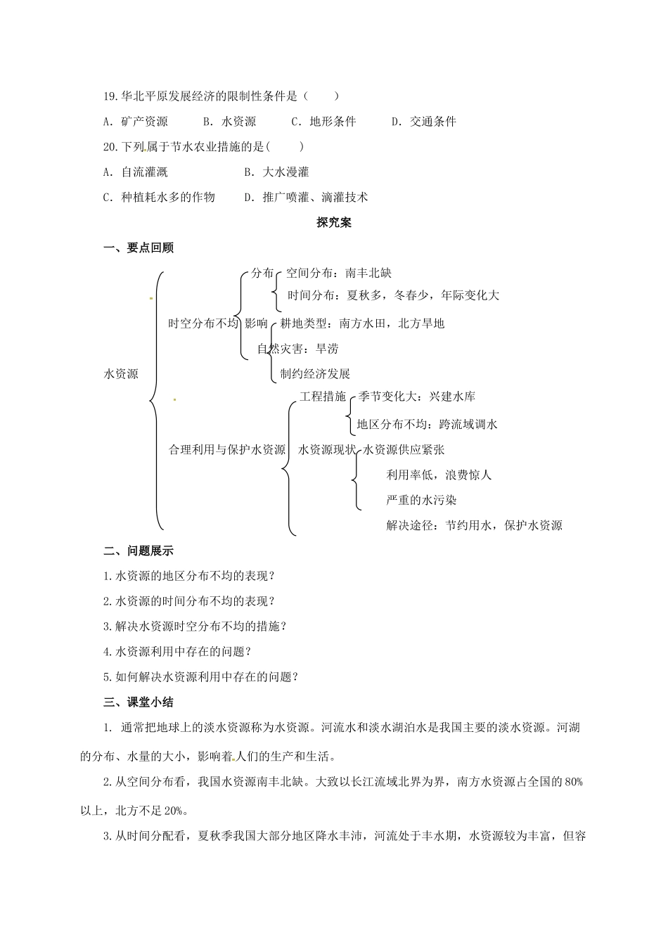 八年级地理上册 3.3 水资源学案 （新版）粤教版-（新版）粤教版初中八年级上册地理学案_第3页