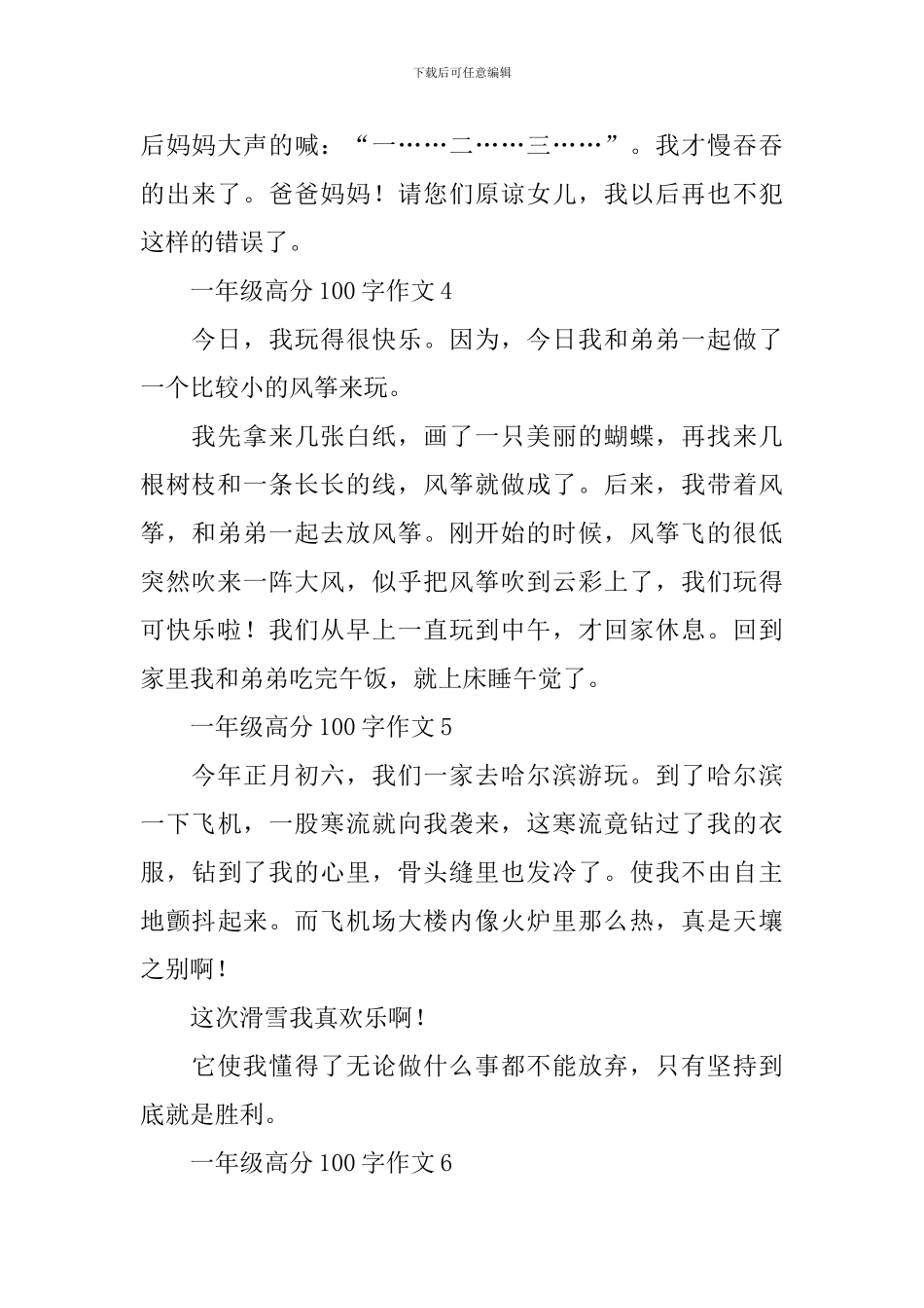一年级高分100字作文_第2页