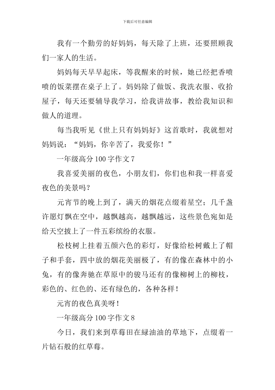 一年级高分100字作文_第3页