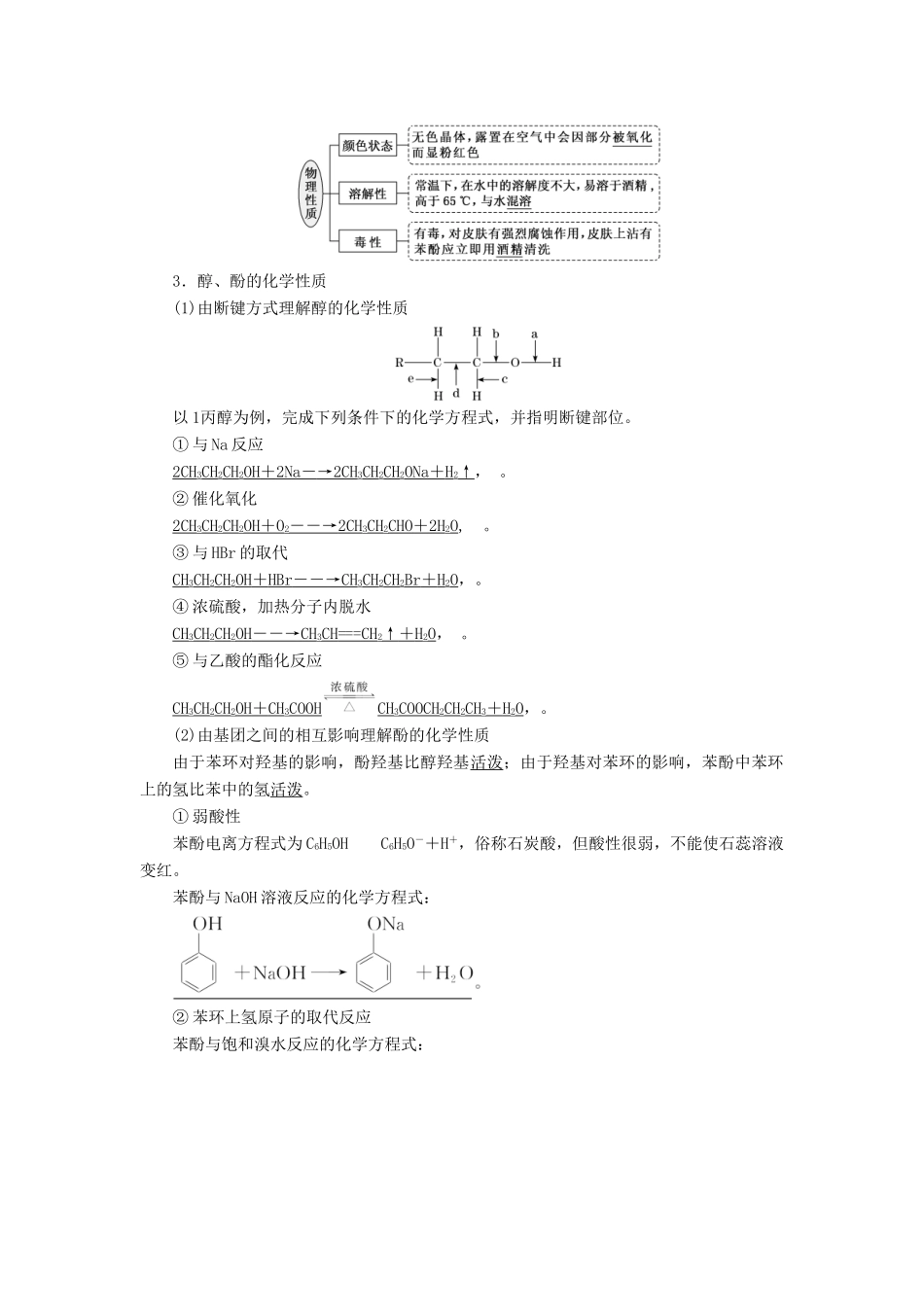 （通用版）高考化学一轮复习 第十一章 第三节 烃的含氧衍生物学案（含解析）-人教版高三全册化学学案_第2页