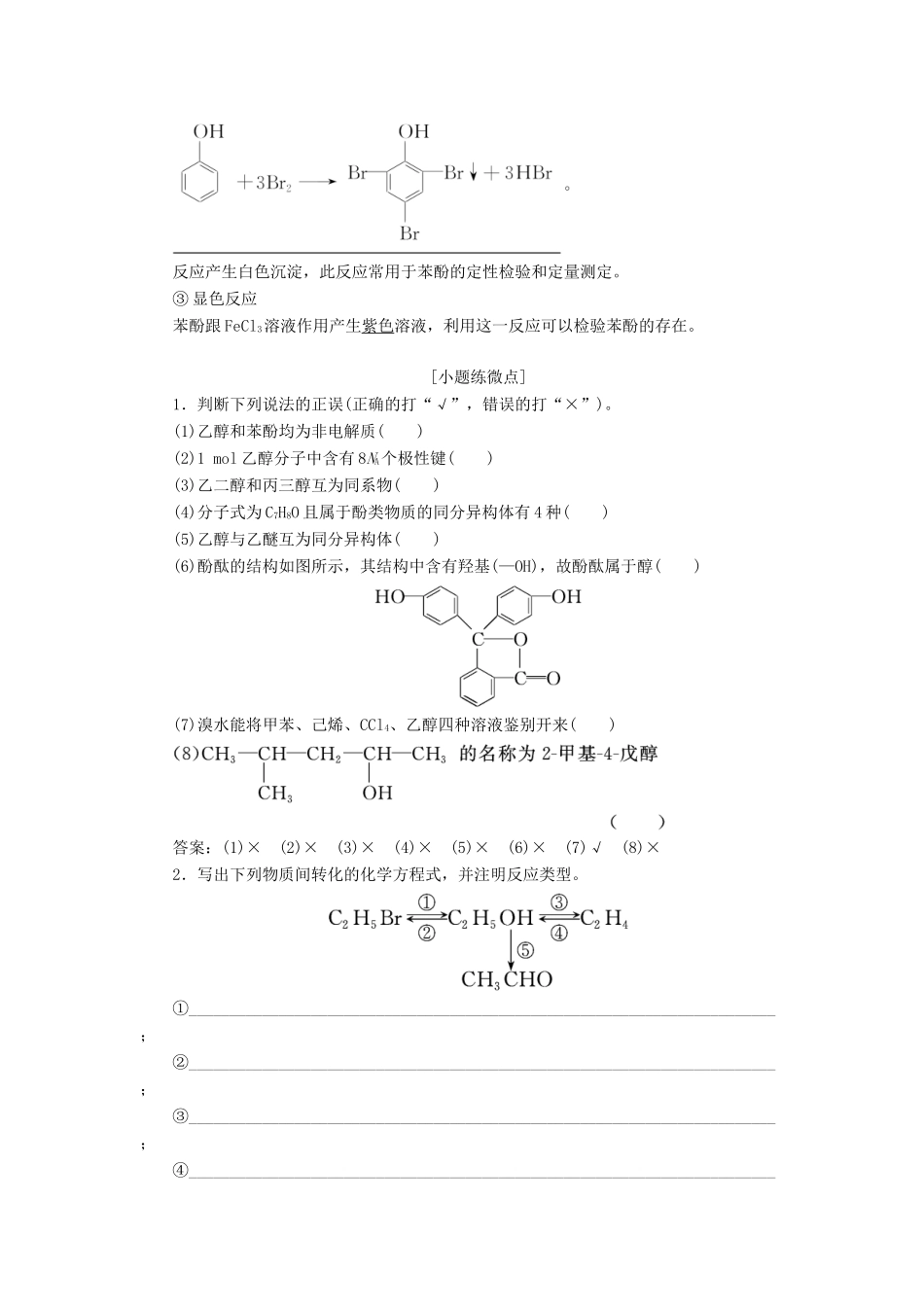 （通用版）高考化学一轮复习 第十一章 第三节 烃的含氧衍生物学案（含解析）-人教版高三全册化学学案_第3页