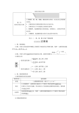 （通用版）高考化学一轮复习 第十一章 第三节 烃的含氧衍生物学案（含解析）-人教版高三全册化学学案