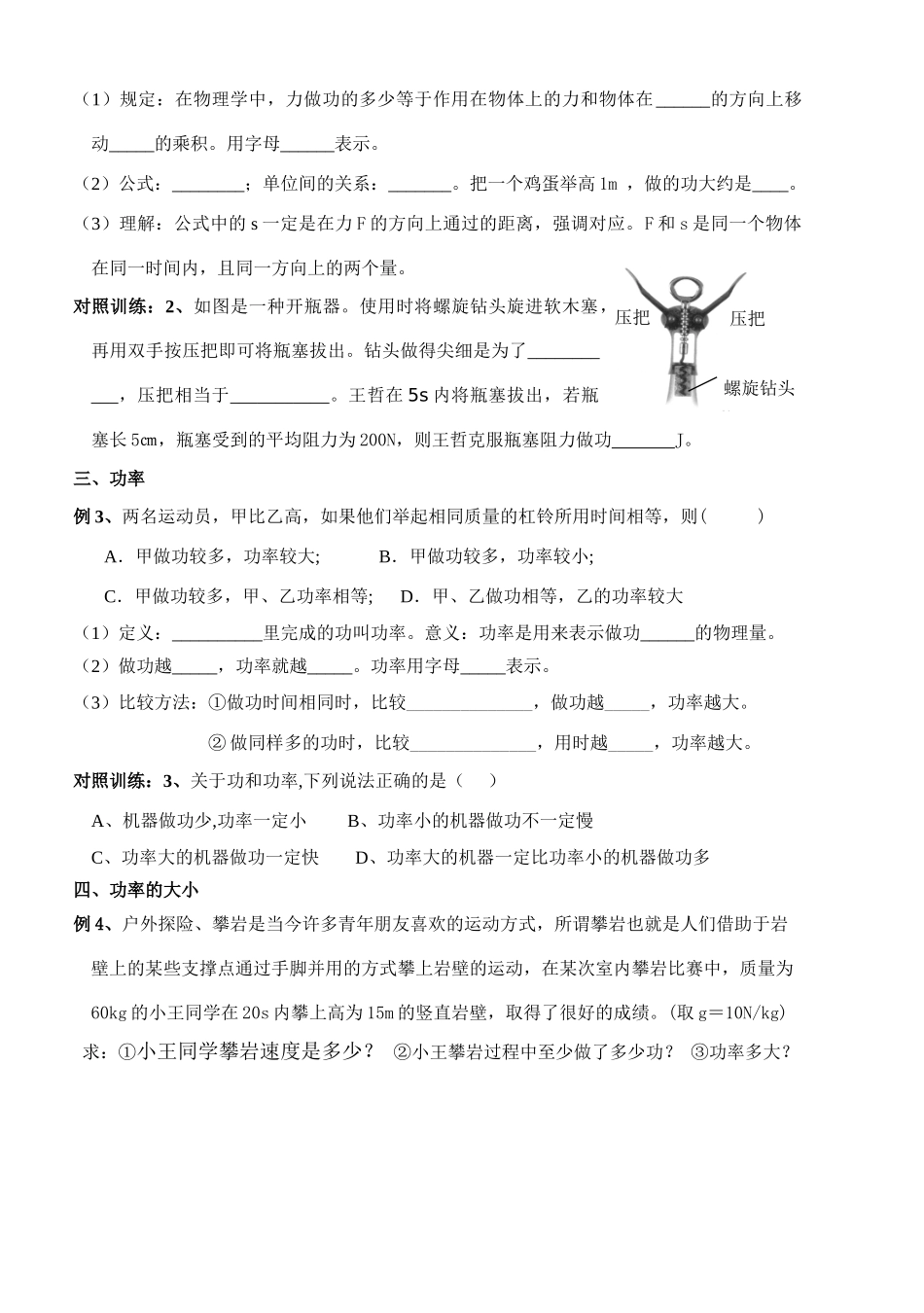 八年级物理 《功和功率》总复习学案 教科版_第2页