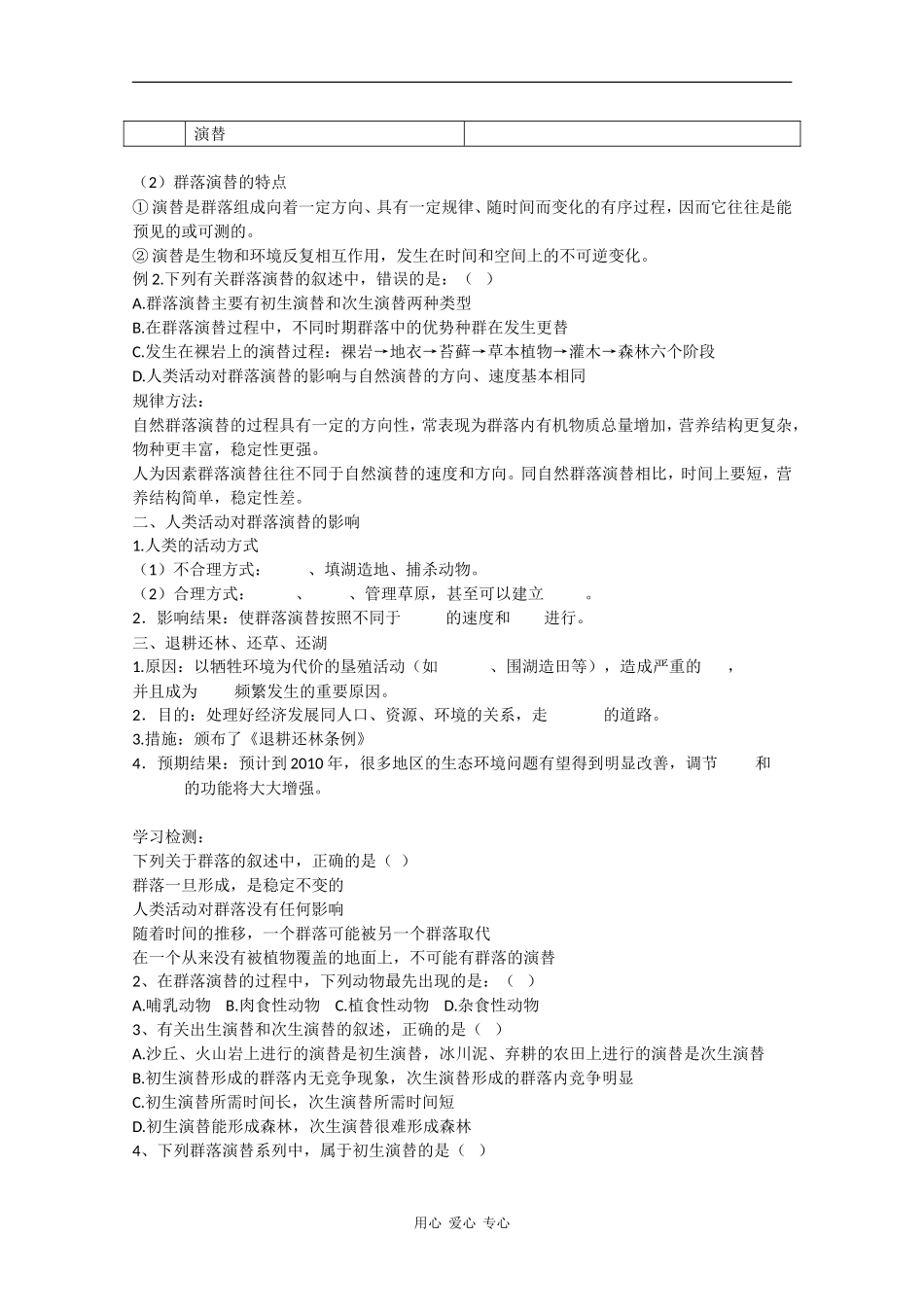 高中生物：4.4《群落的演替》学案（4）（新人教版必修3）_第2页