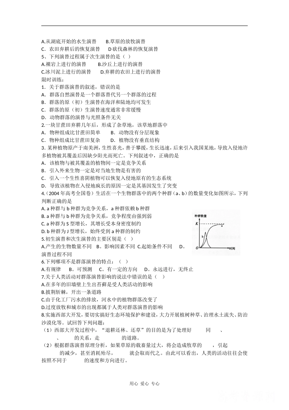 高中生物：4.4《群落的演替》学案（4）（新人教版必修3）_第3页