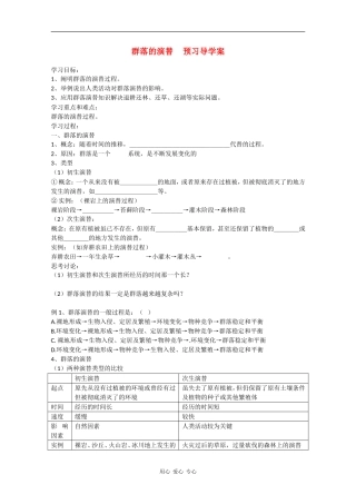 高中生物：4.4《群落的演替》学案（4）（新人教版必修3）