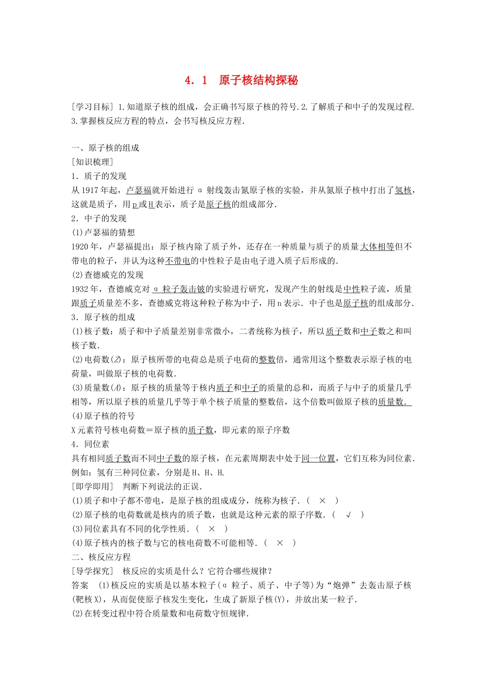 高中物理 第4章 从原子核到夸克 4.1 原子核结构探秘学案 沪科版选修3-5-沪科版高二选修3-5物理学案_第1页