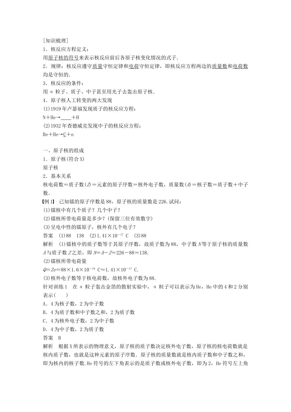 高中物理 第4章 从原子核到夸克 4.1 原子核结构探秘学案 沪科版选修3-5-沪科版高二选修3-5物理学案_第2页
