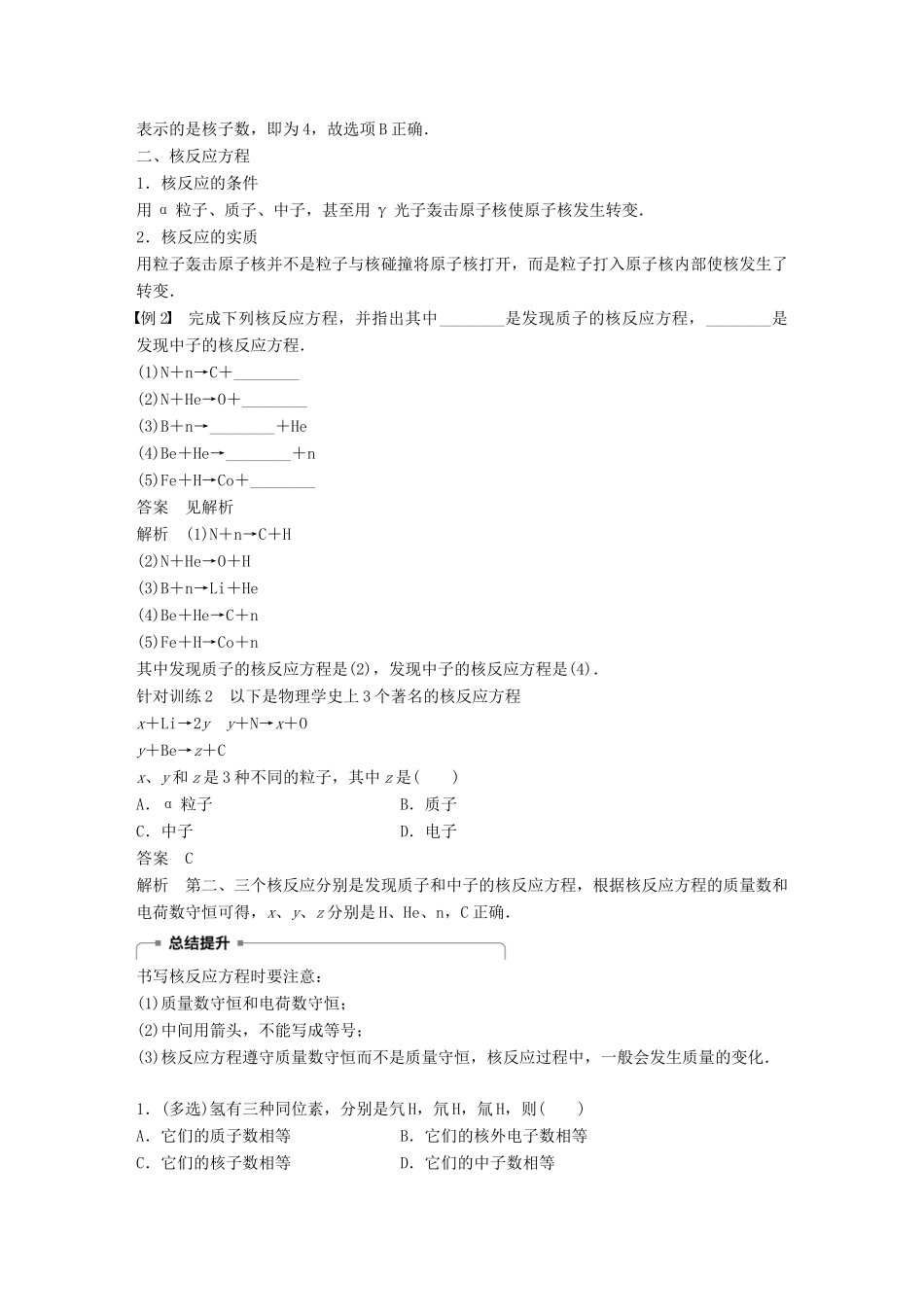 高中物理 第4章 从原子核到夸克 4.1 原子核结构探秘学案 沪科版选修3-5-沪科版高二选修3-5物理学案_第3页
