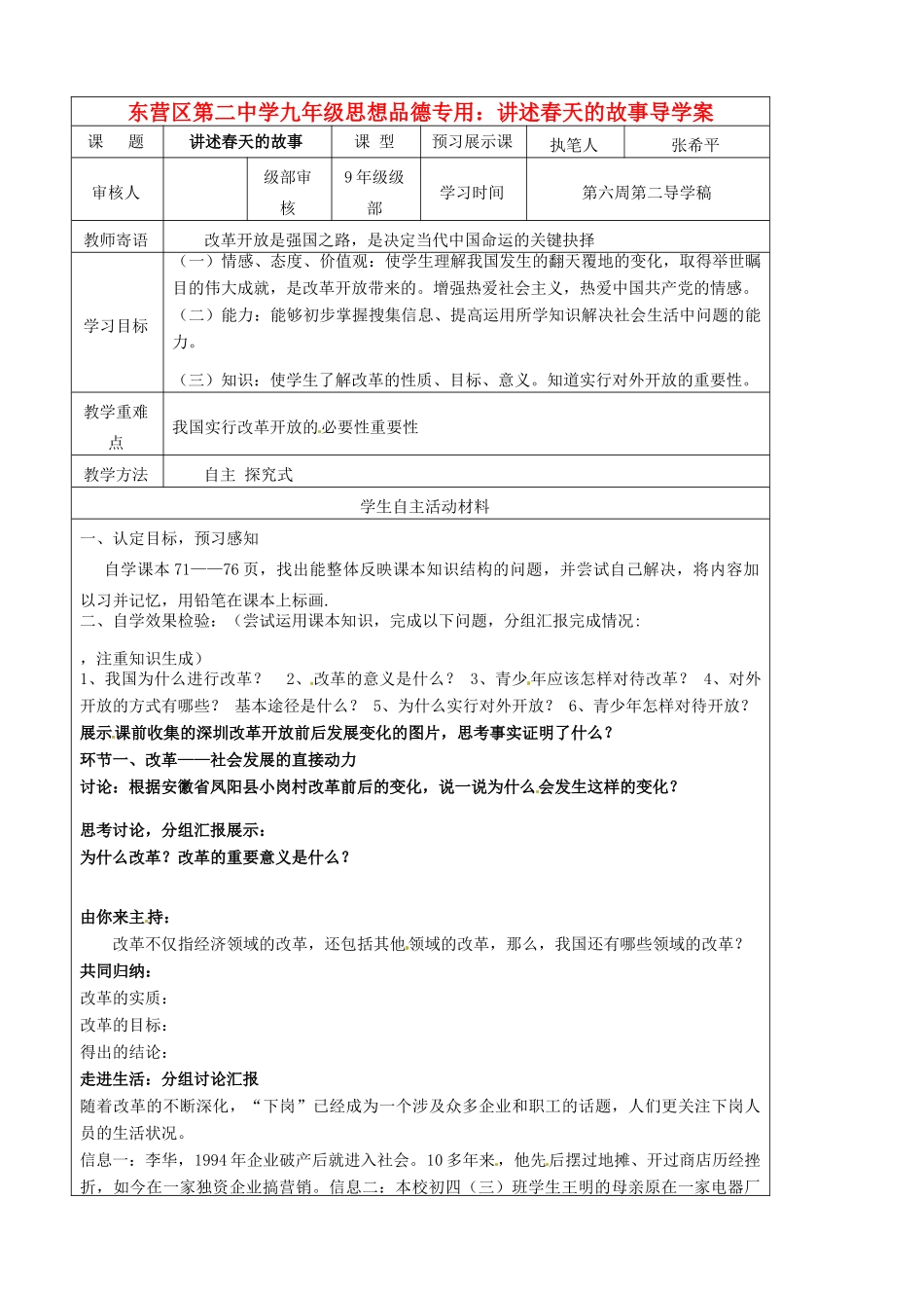 山东省东营市第二中学九年级政治 讲述春天的故事导学稿 人教新课标版_第1页