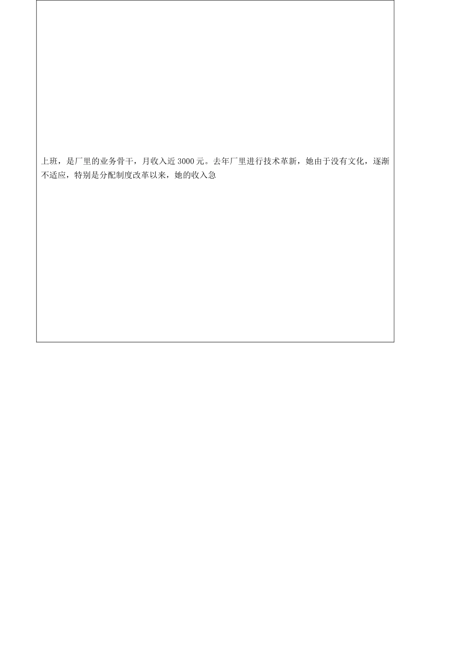 山东省东营市第二中学九年级政治 讲述春天的故事导学稿 人教新课标版_第2页