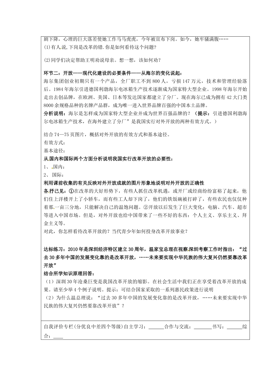山东省东营市第二中学九年级政治 讲述春天的故事导学稿 人教新课标版_第3页
