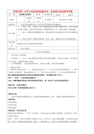山东省东营市第二中学九年级政治 讲述春天的故事导学稿 人教新课标版