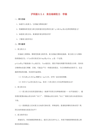 八年级物理 5.4 来自地球的力精品学案 沪科版