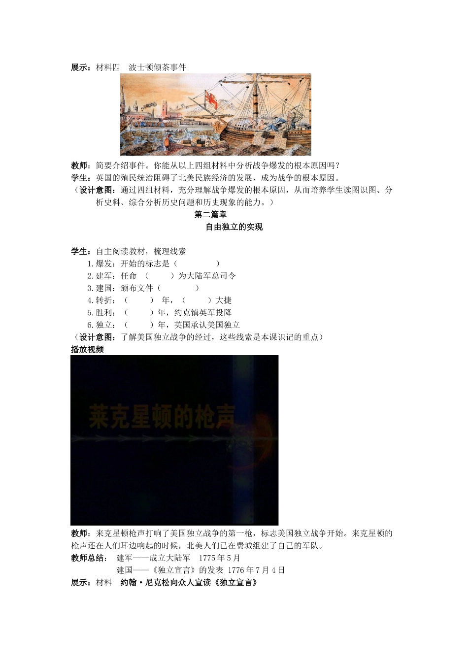 （水滴系列）九年级历史上册 第12课《美国的诞生》教案 新人教版_第3页