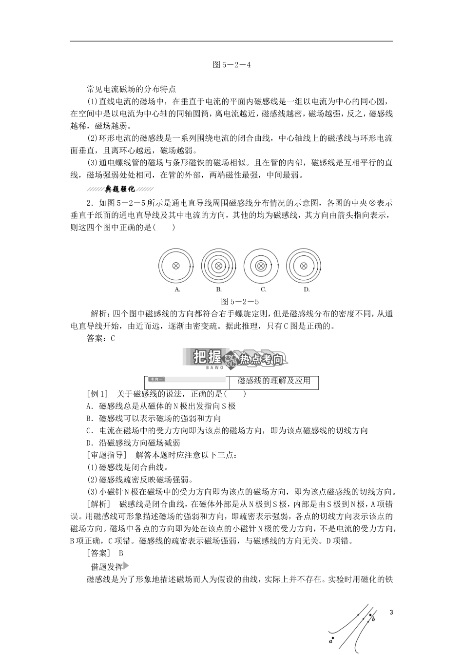 高中物理 第5章 磁场 第2节 用磁感线描述磁场学案 鲁科版选修3-1-鲁科版高二选修3-1物理学案_第3页