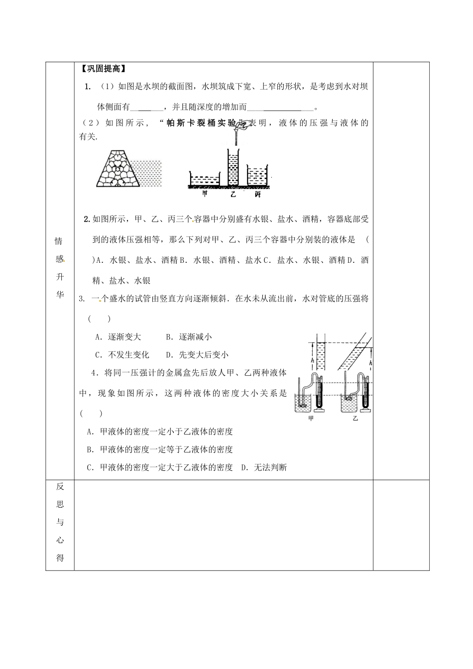 2015年春八年级物理下册 10.2 液体的压强导学案（无答案）（新版）苏科版_第3页