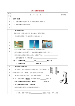 2015年春八年级物理下册 10.2 液体的压强导学案（无答案）（新版）苏科版