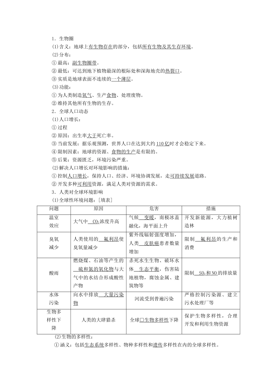 高中生物 第七章 人类与环境学案 浙科版必修3-浙科版高一必修3生物学案_第2页
