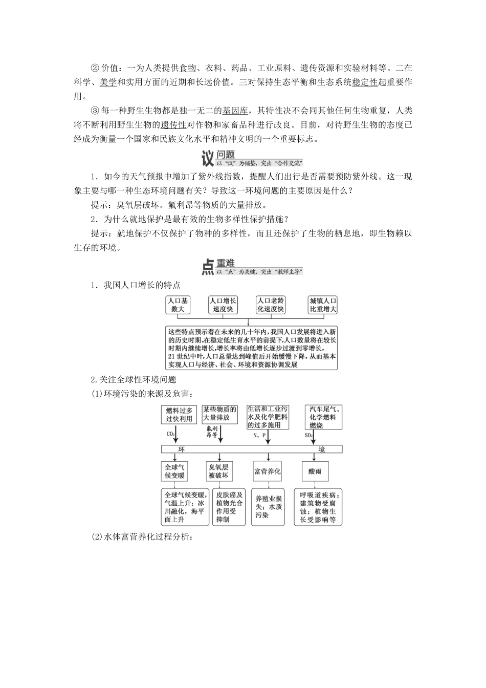 高中生物 第七章 人类与环境学案 浙科版必修3-浙科版高一必修3生物学案_第3页