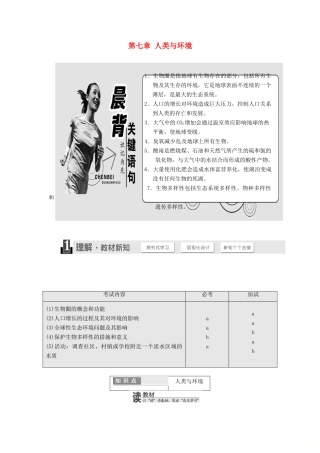 高中生物 第七章 人类与环境学案 浙科版必修3-浙科版高一必修3生物学案