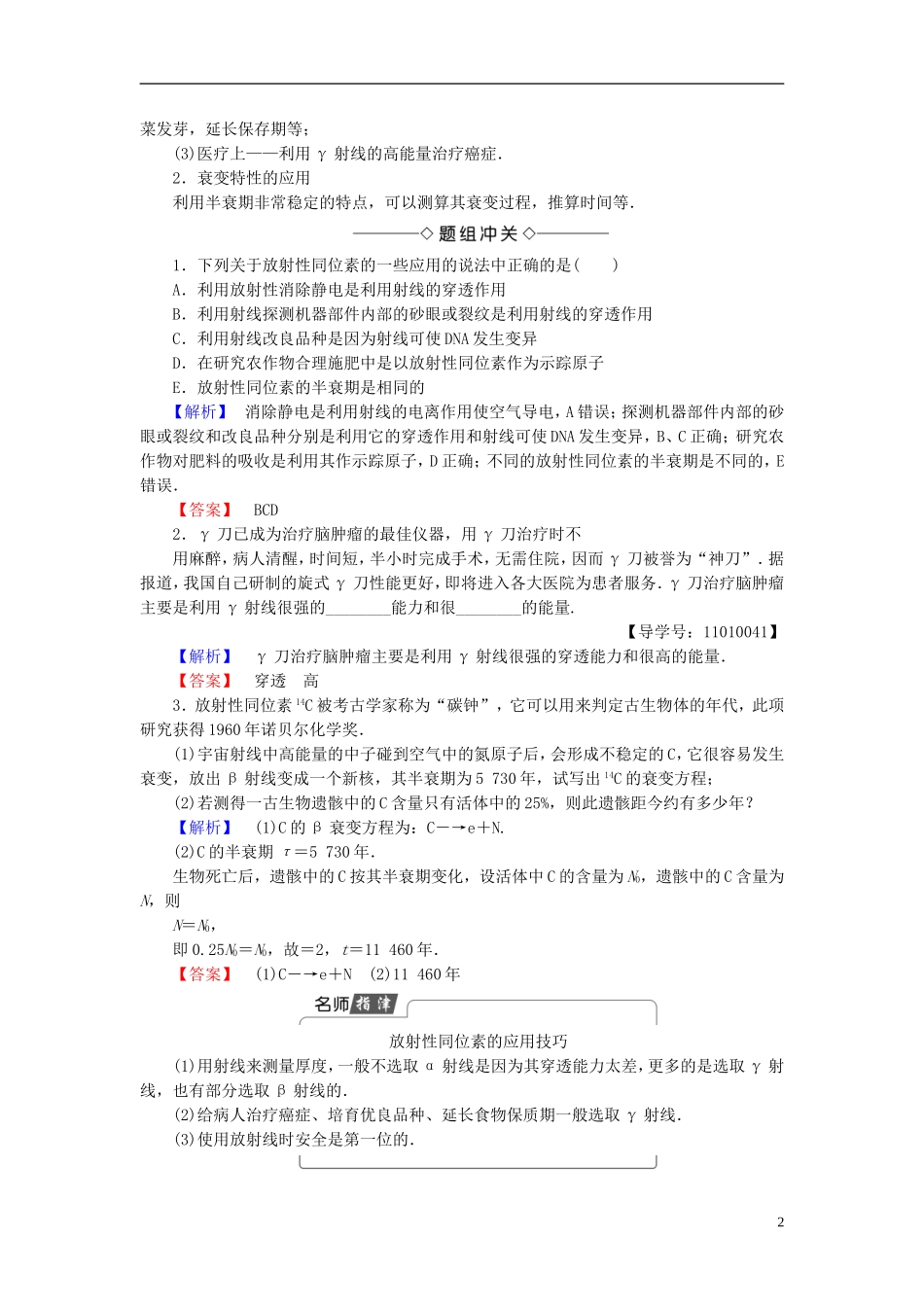 高中物理 第3章 原子核 3 放射性的应用、危害与防护教师用书 教科版选修3-5-教科版高二选修3-5物理学案_第2页