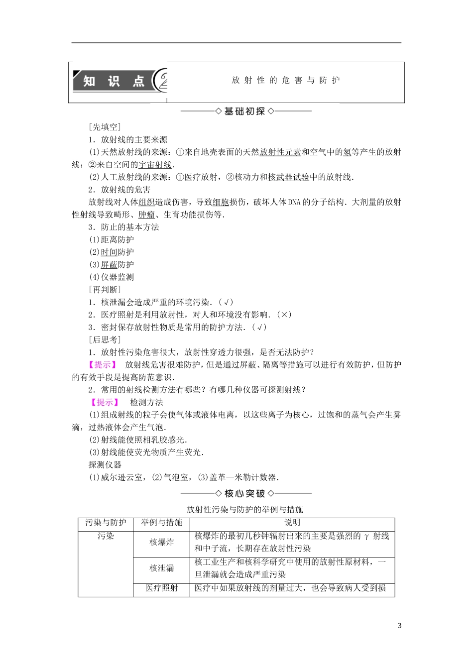 高中物理 第3章 原子核 3 放射性的应用、危害与防护教师用书 教科版选修3-5-教科版高二选修3-5物理学案_第3页