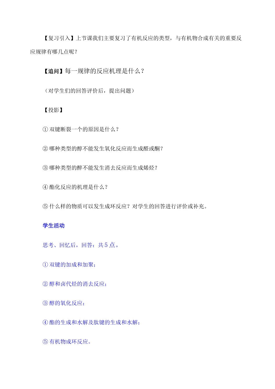 第二轮复习教案有机合成_第2页