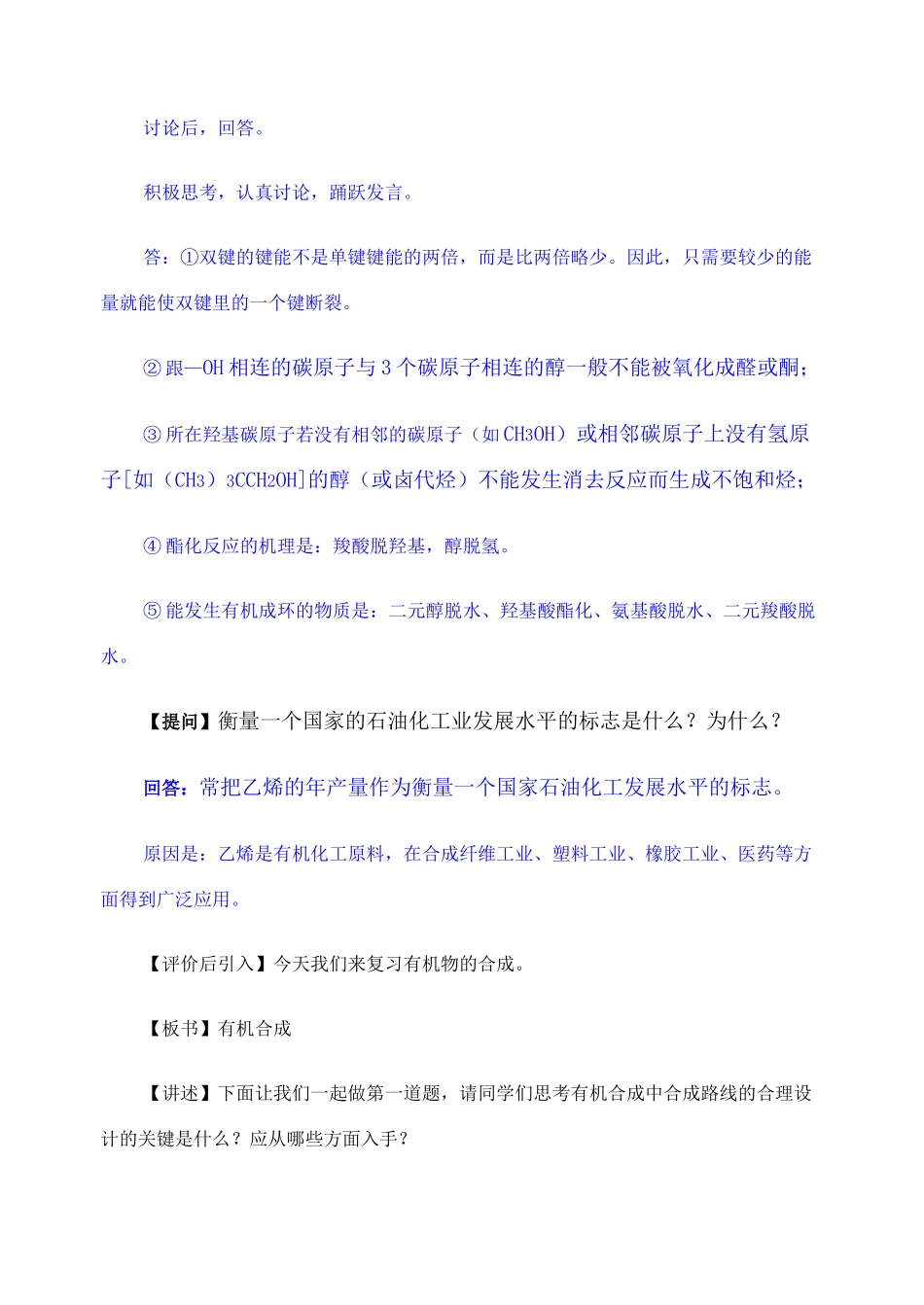 第二轮复习教案有机合成_第3页