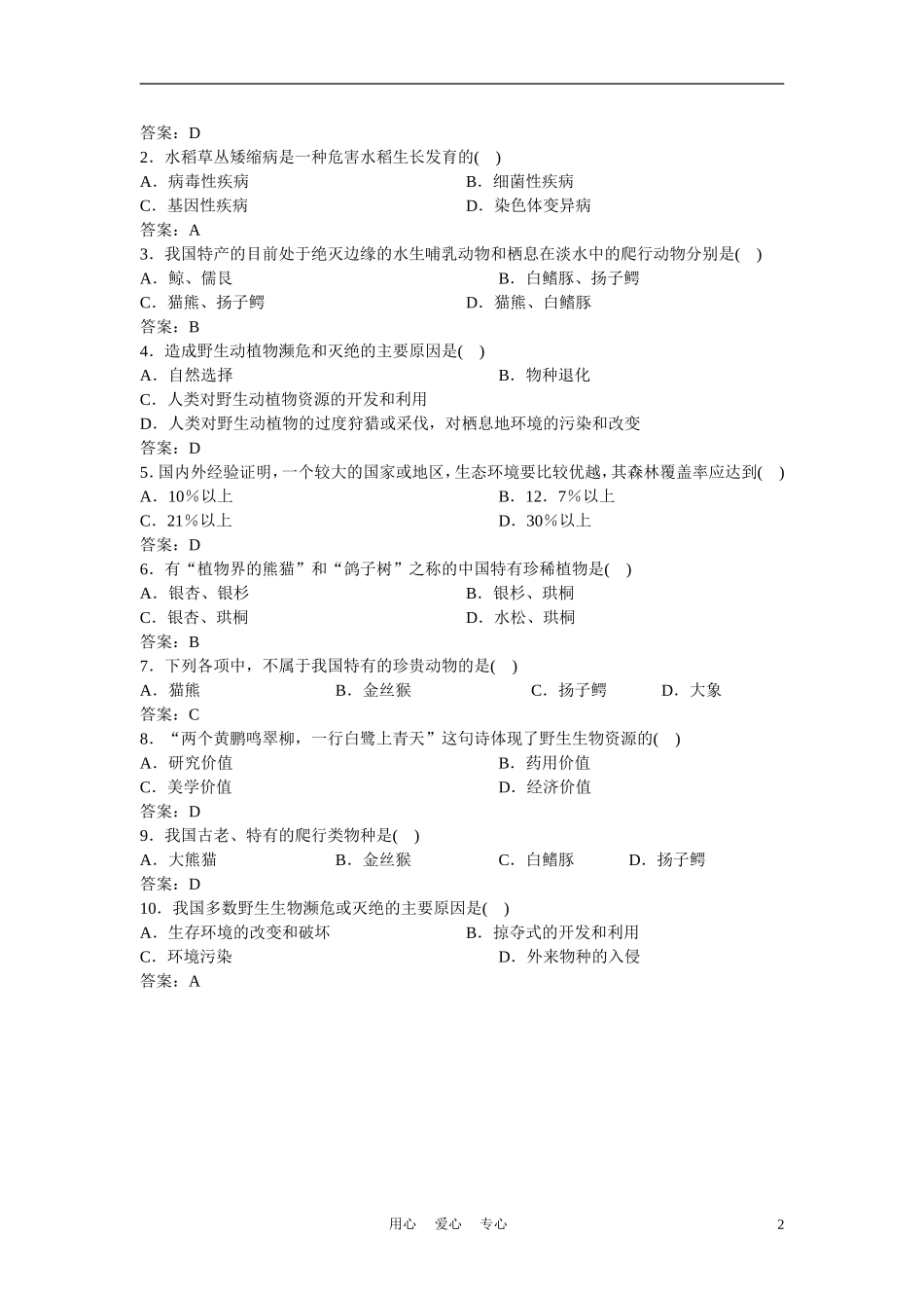 高中生物 生物多样性简介 学案1_第2页