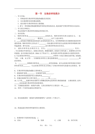 高中生物 生物多样性简介 学案1