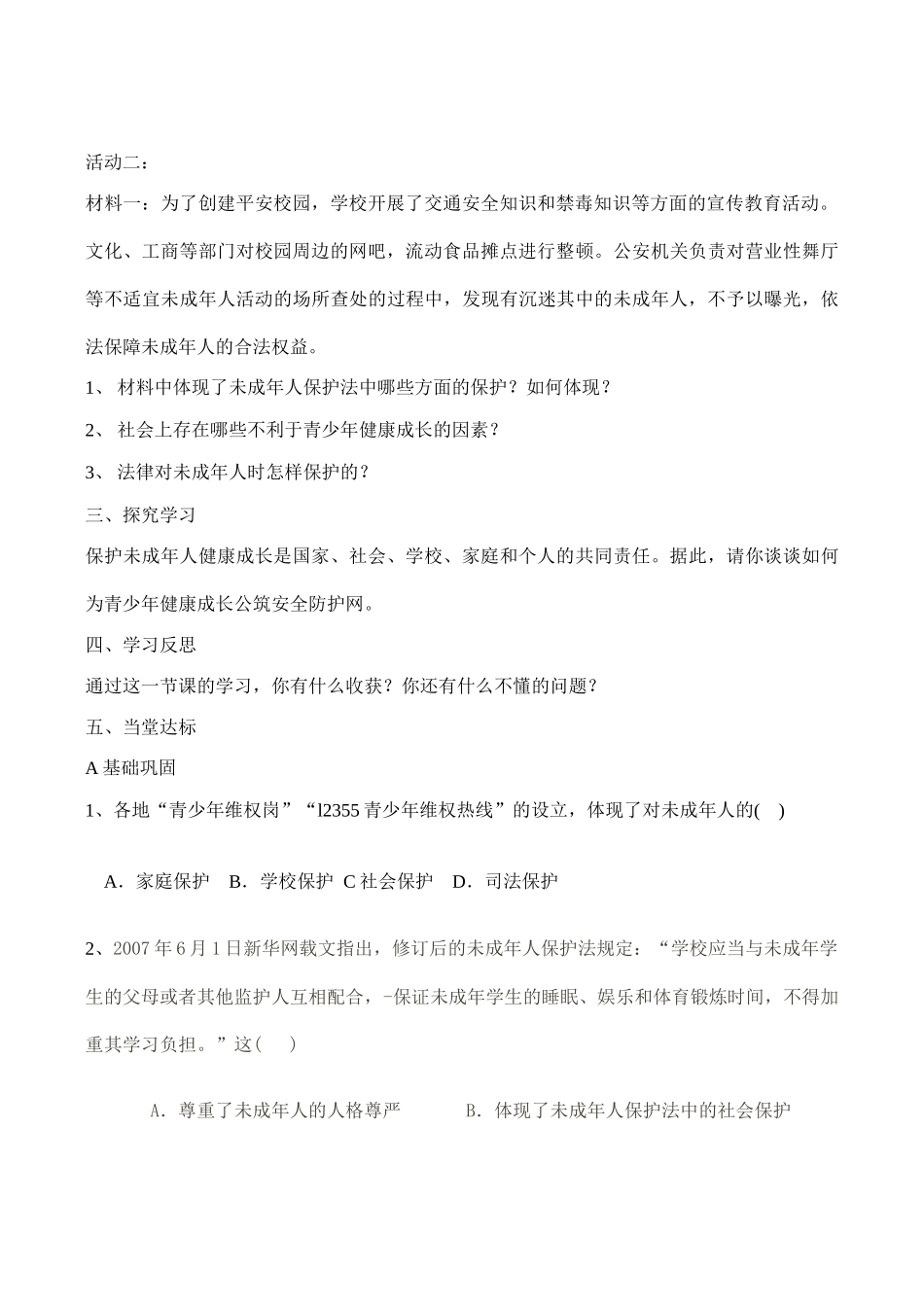 七年级政治《特殊的保护 特殊的爱》学案_第3页