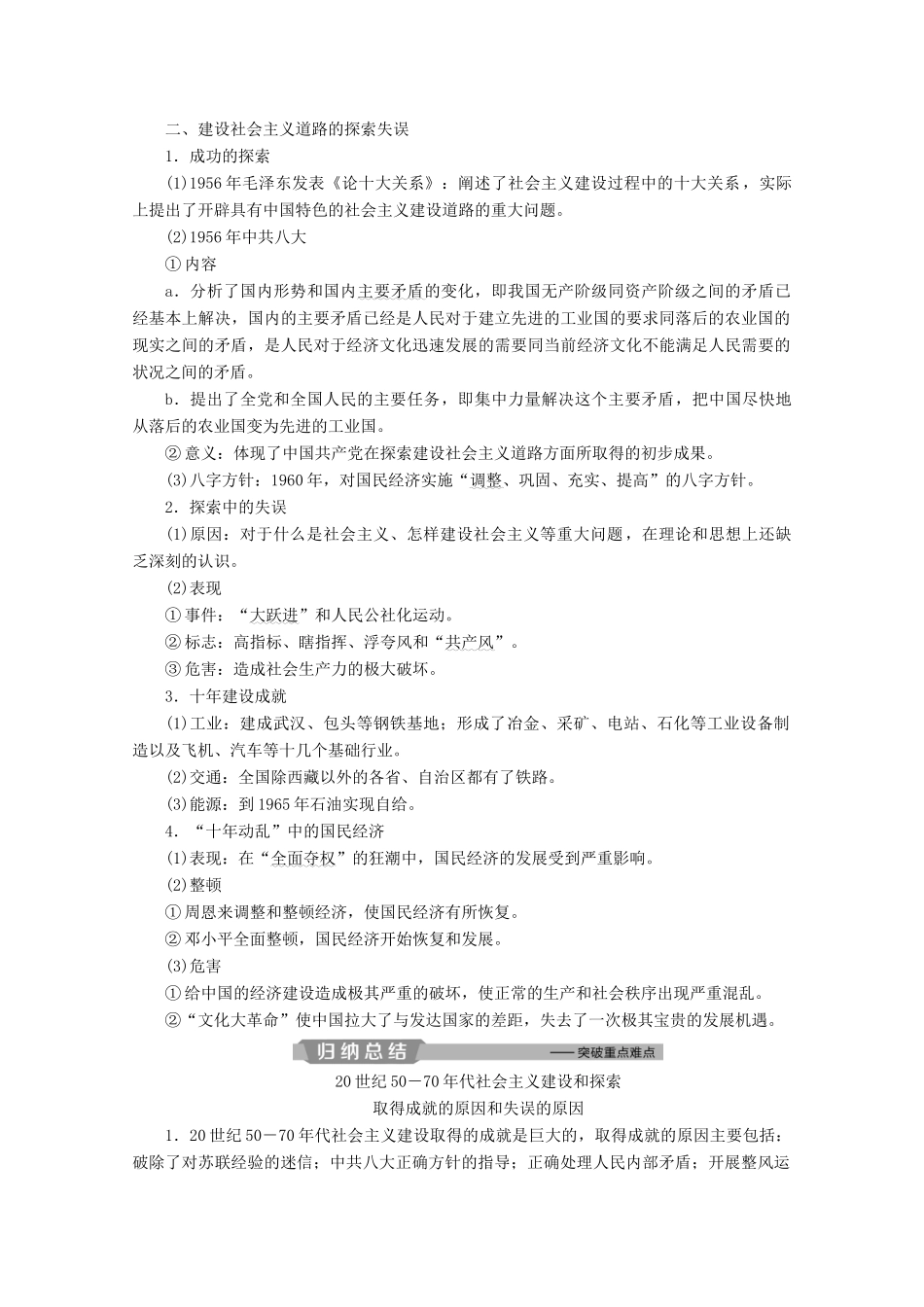 （浙江选考）高考历史大二轮复习 上篇 板块二 专题七 现代中国的经济建设学案 人民版-人民版高三全册历史学案_第2页