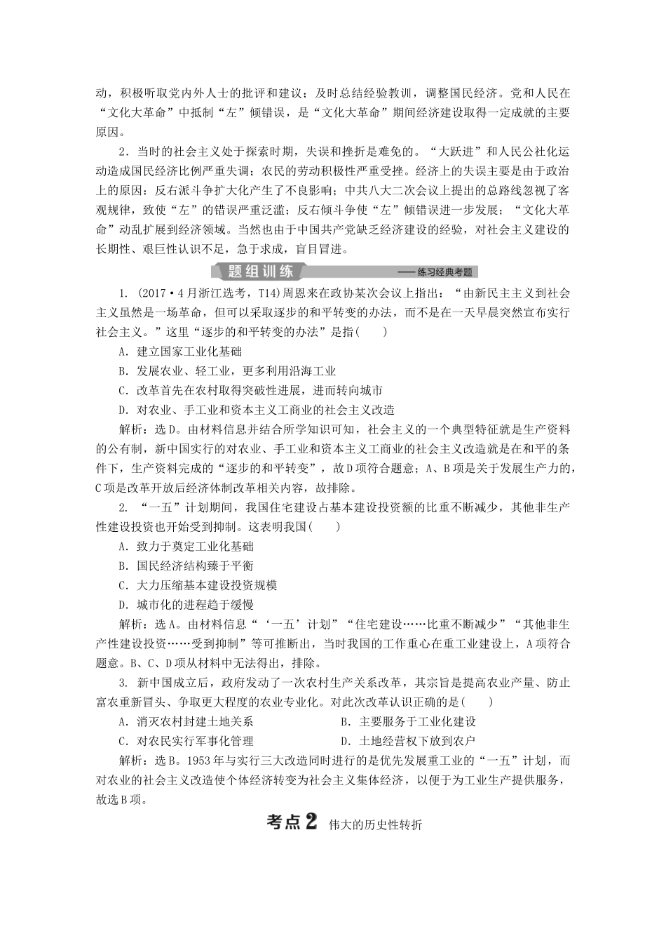 （浙江选考）高考历史大二轮复习 上篇 板块二 专题七 现代中国的经济建设学案 人民版-人民版高三全册历史学案_第3页