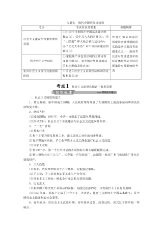 （浙江选考）高考历史大二轮复习 上篇 板块二 专题七 现代中国的经济建设学案 人民版-人民版高三全册历史学案