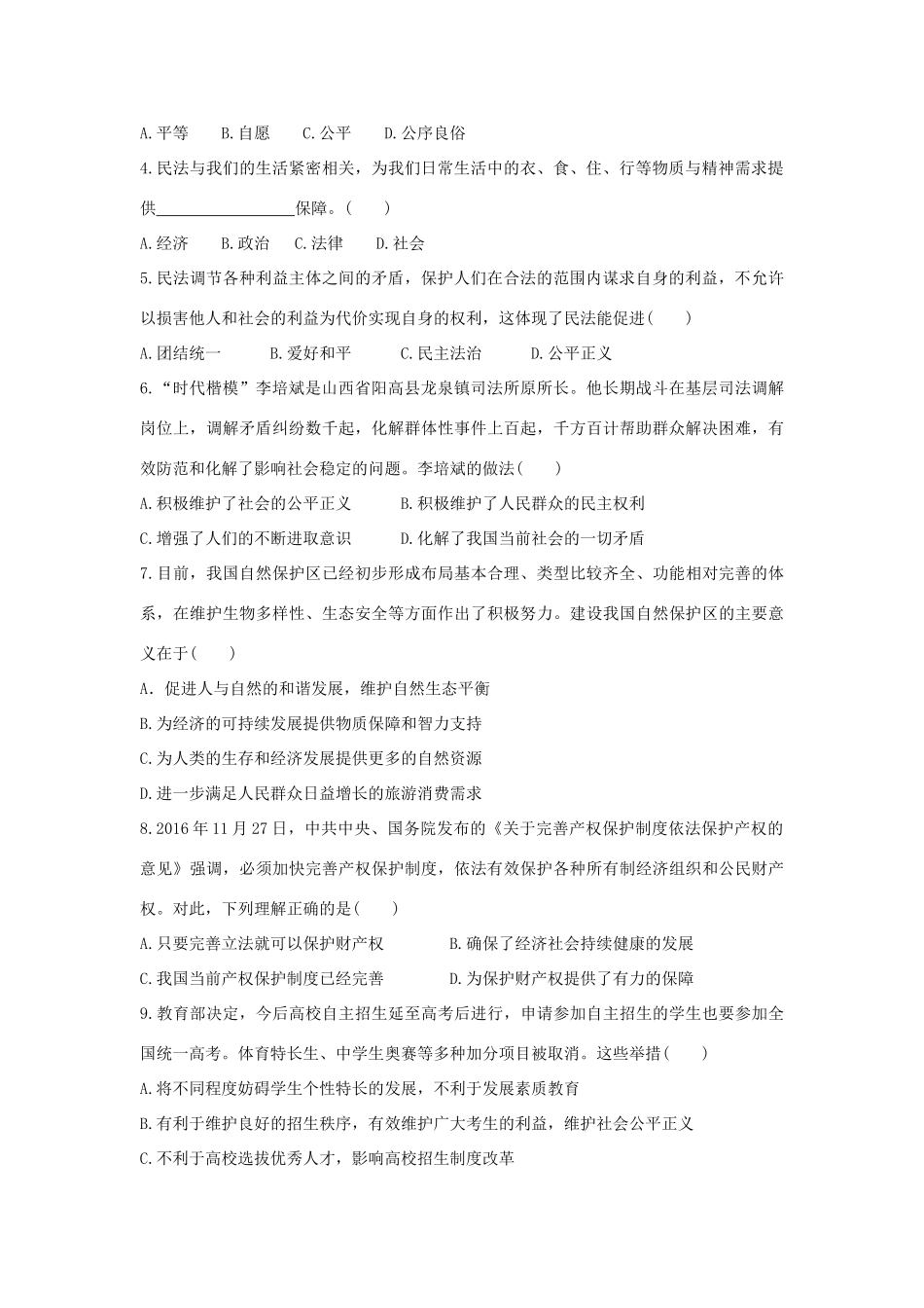 秋八年级道德与法治上册 第三单元 定分止争 依法有据 3.1 民法保障民事权利 第2框 民事活动的基本原则 民法的作用学案 粤教版-粤教版初中八年级上册政治学案_第3页