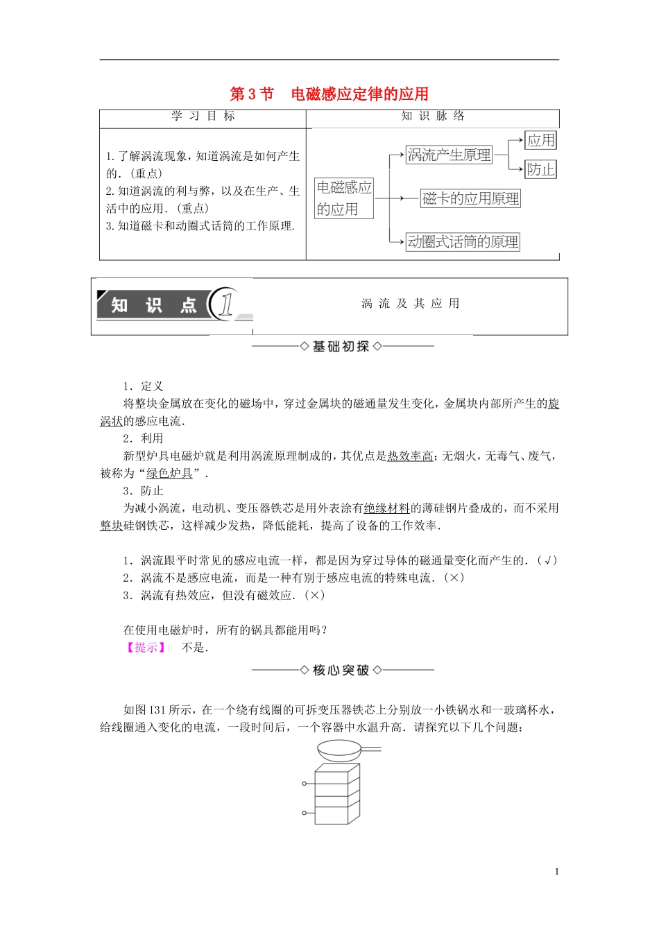 高中物理 第1章 电磁感应 第3节 电磁感应定律的应用教师用书 鲁科版选修3-2-鲁科版高中选修3-2物理学案_第1页