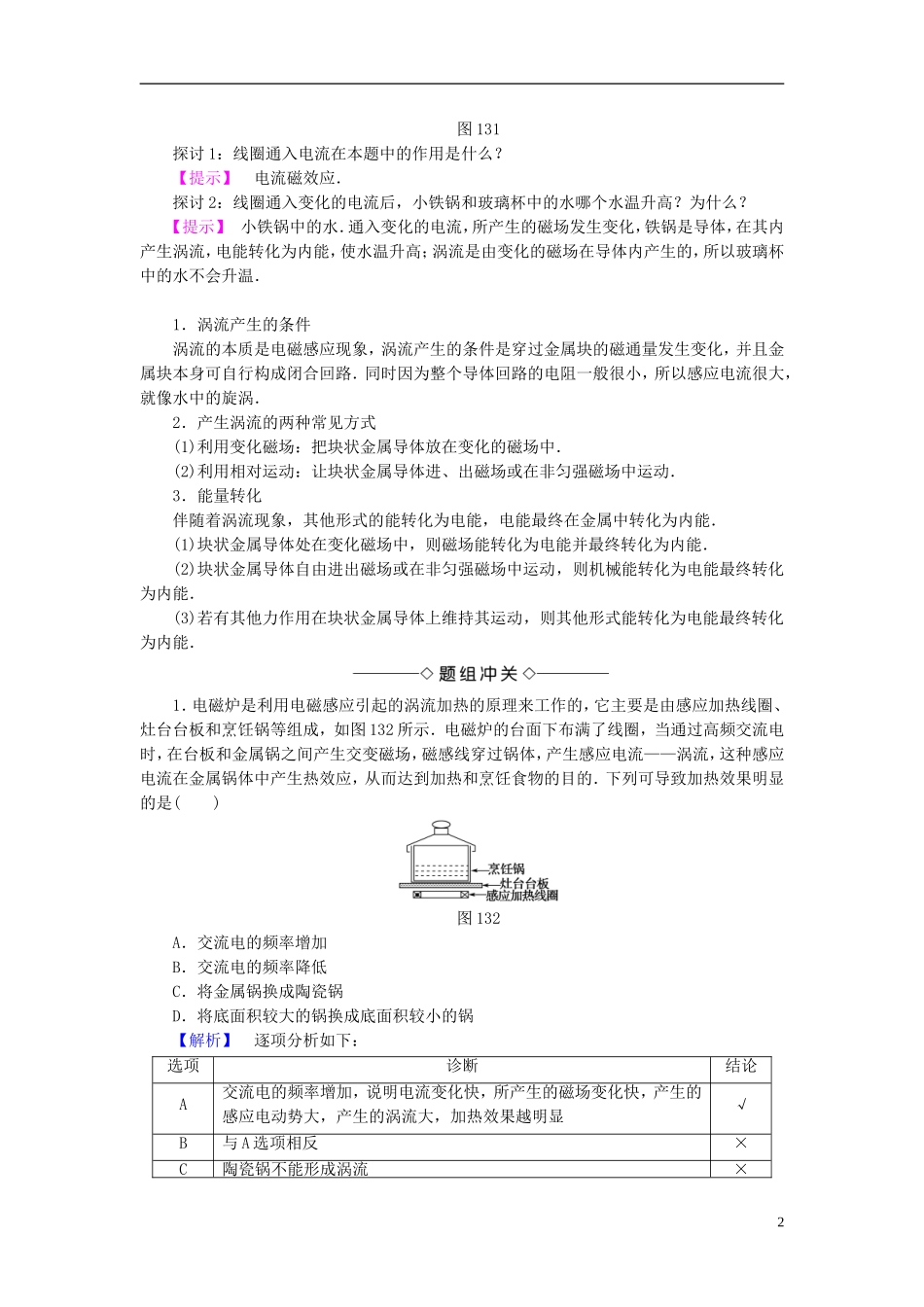 高中物理 第1章 电磁感应 第3节 电磁感应定律的应用教师用书 鲁科版选修3-2-鲁科版高中选修3-2物理学案_第2页