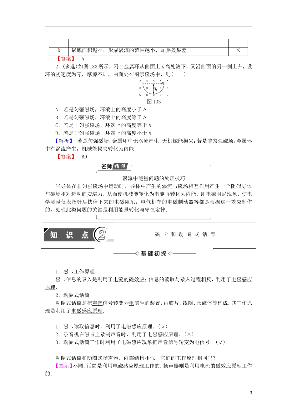 高中物理 第1章 电磁感应 第3节 电磁感应定律的应用教师用书 鲁科版选修3-2-鲁科版高中选修3-2物理学案_第3页