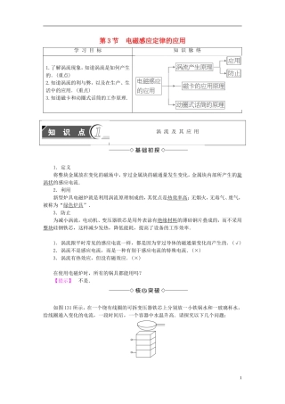 高中物理 第1章 电磁感应 第3节 电磁感应定律的应用教师用书 鲁科版选修3-2-鲁科版高中选修3-2物理学案