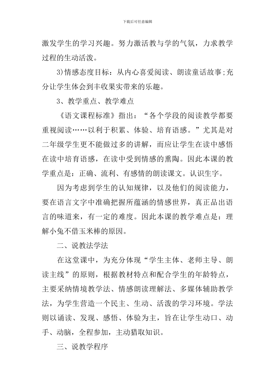 小学二年级语文《金色的玉米棒》说课稿_第2页