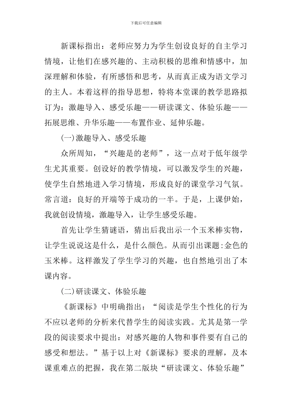 小学二年级语文《金色的玉米棒》说课稿_第3页