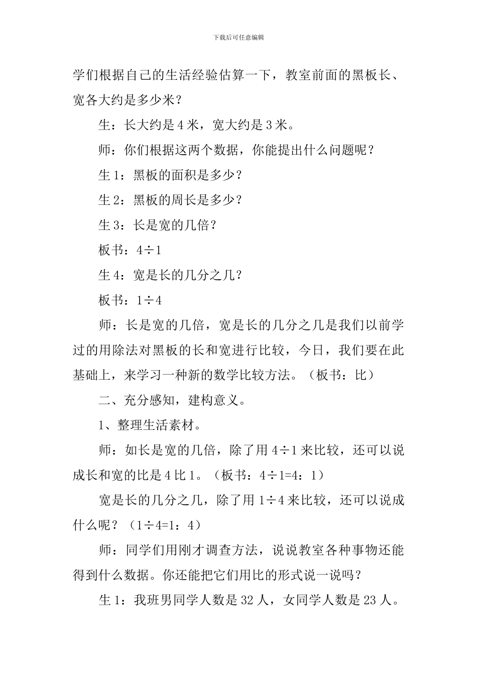 数学《比的意义》优秀教学设计_第2页