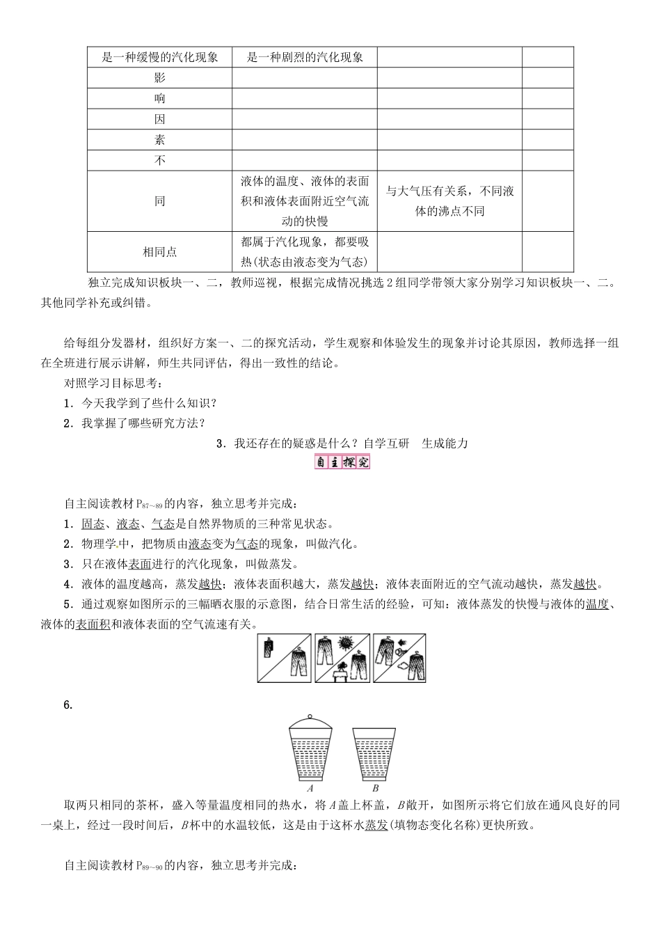 八年级物理上册 4.2 探究汽化和液化的特点学案 （新版）粤教沪版-（新版）粤教沪版初中八年级上册物理学案_第2页