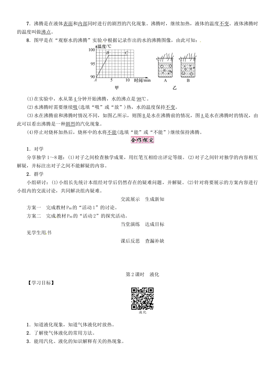 八年级物理上册 4.2 探究汽化和液化的特点学案 （新版）粤教沪版-（新版）粤教沪版初中八年级上册物理学案_第3页