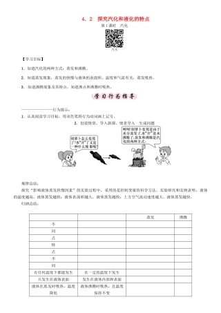 八年级物理上册 4.2 探究汽化和液化的特点学案 （新版）粤教沪版-（新版）粤教沪版初中八年级上册物理学案
