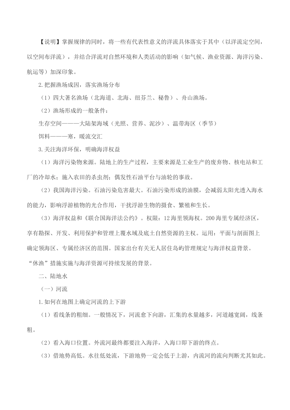 高考地理核心知识点解读与能力培养学案——气候_第2页