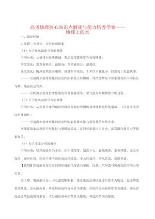 高考地理核心知识点解读与能力培养学案——气候
