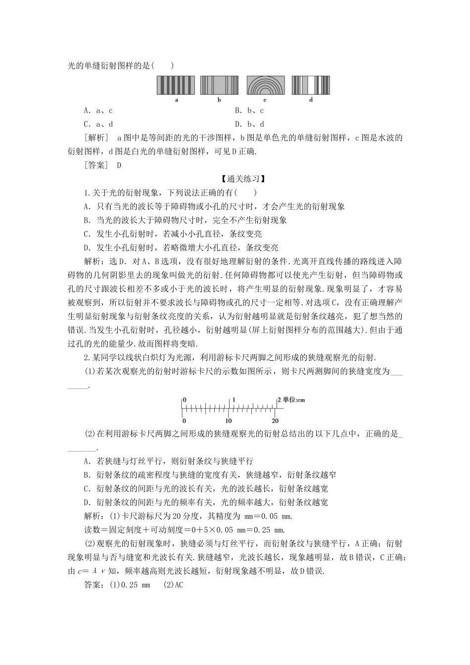 高中物理 第五章 光的波动性 第3节 光的衍射与偏振 第4节 激光学案 教科版选修3-4-教科版高中选修3-4物理学案_第3页